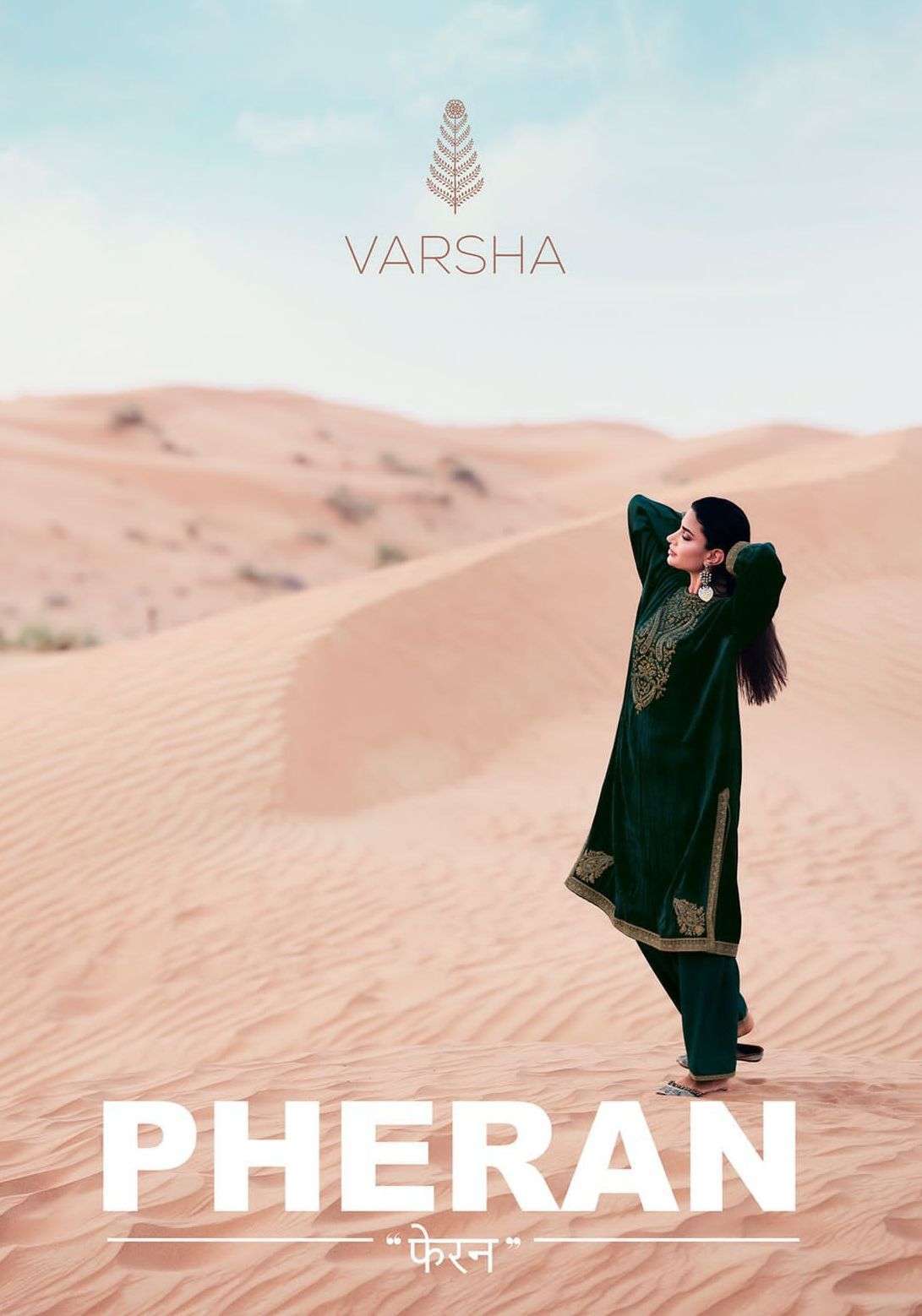 Varsha